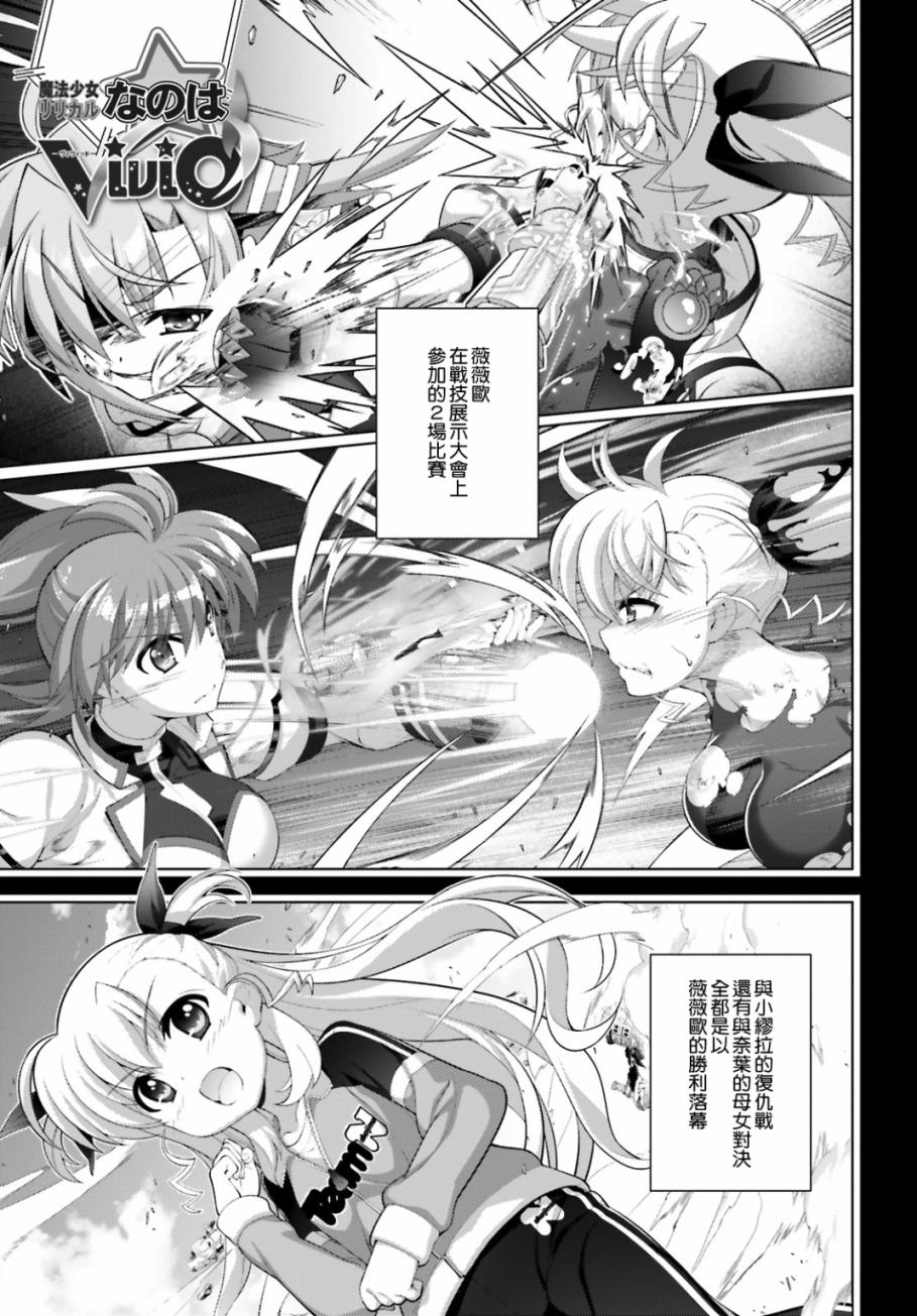 魔法少女Lyrical奈叶～vivid～100话图