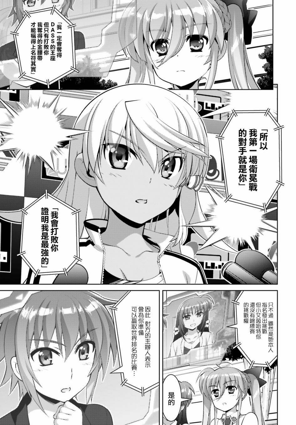 魔法少女Lyrical奈叶～vivid～100话图