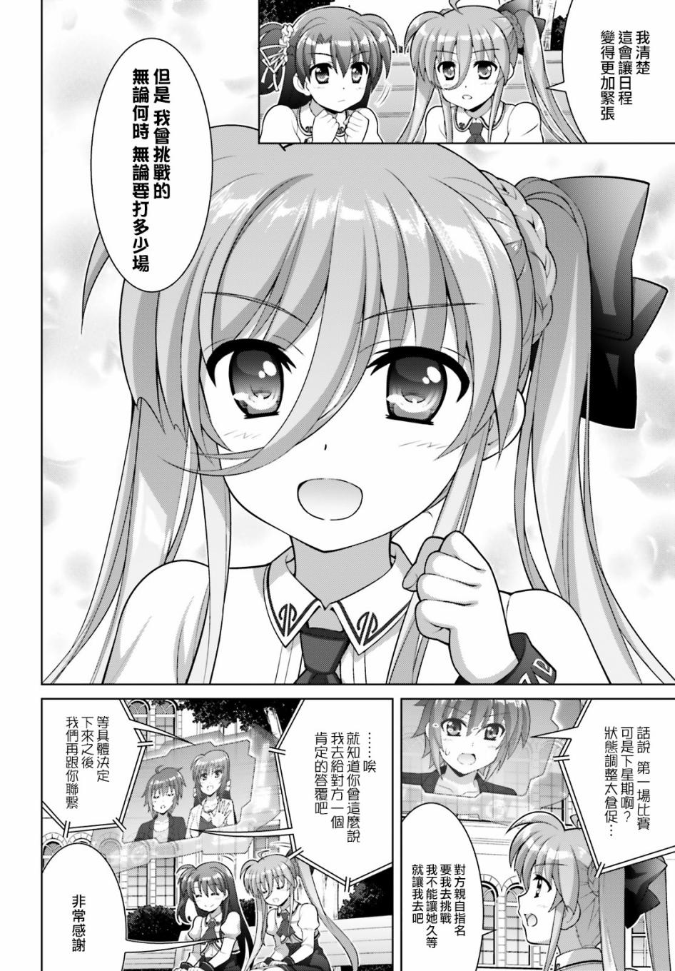 魔法少女Lyrical奈叶～vivid～100话图