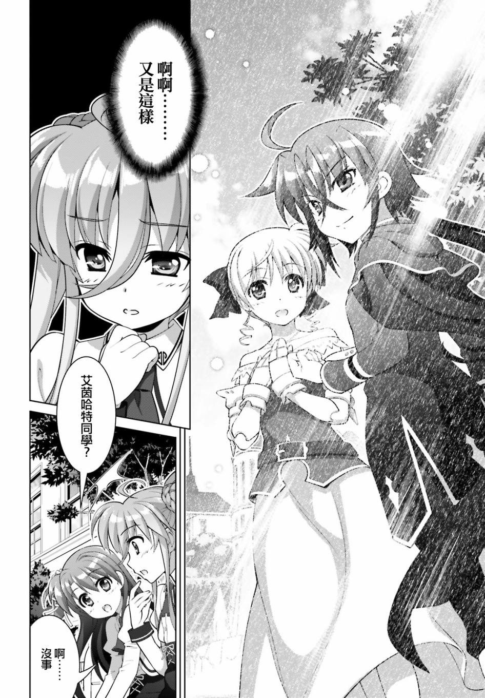 魔法少女Lyrical奈叶～vivid～100话图