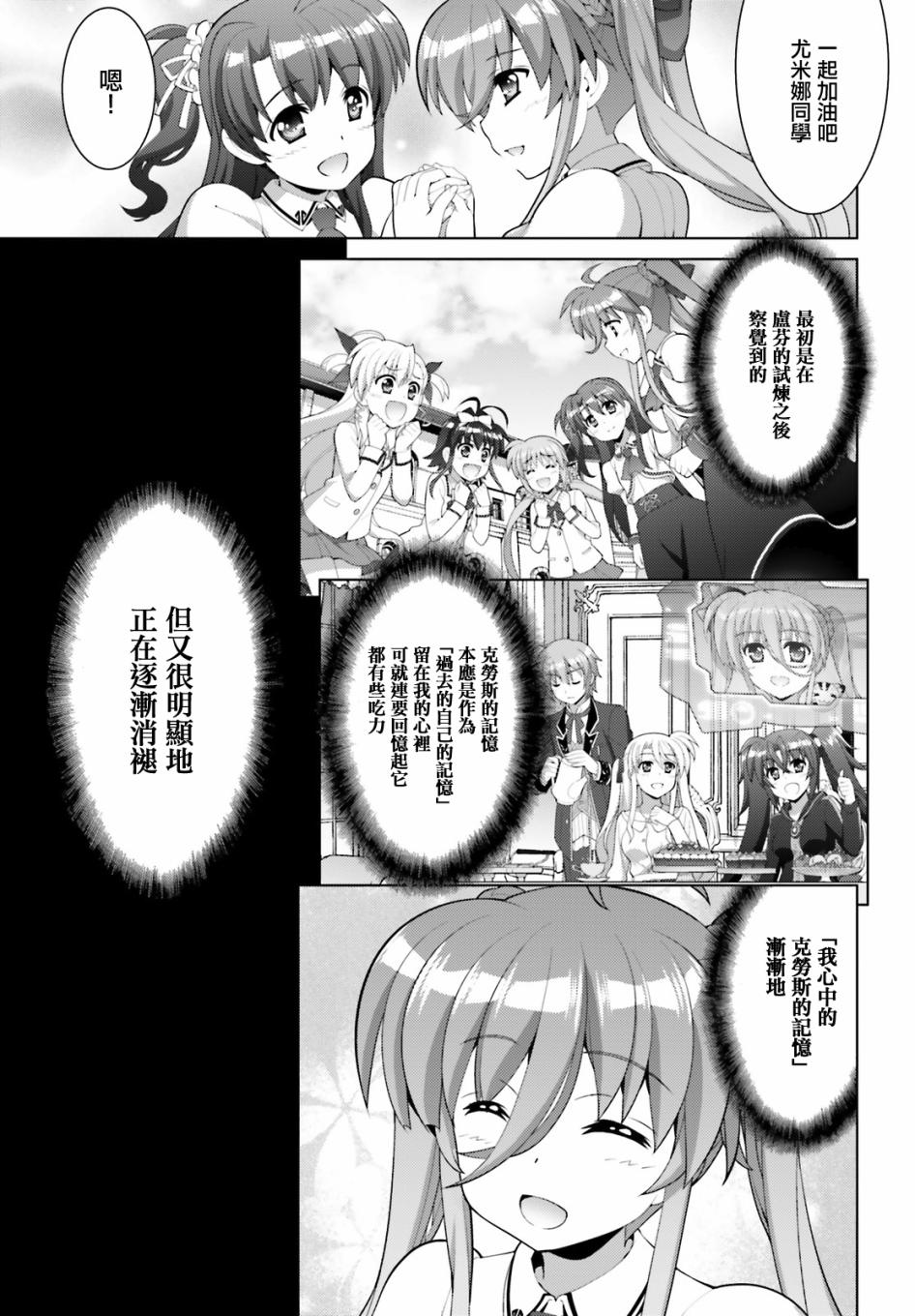 魔法少女Lyrical奈叶～vivid～100话图