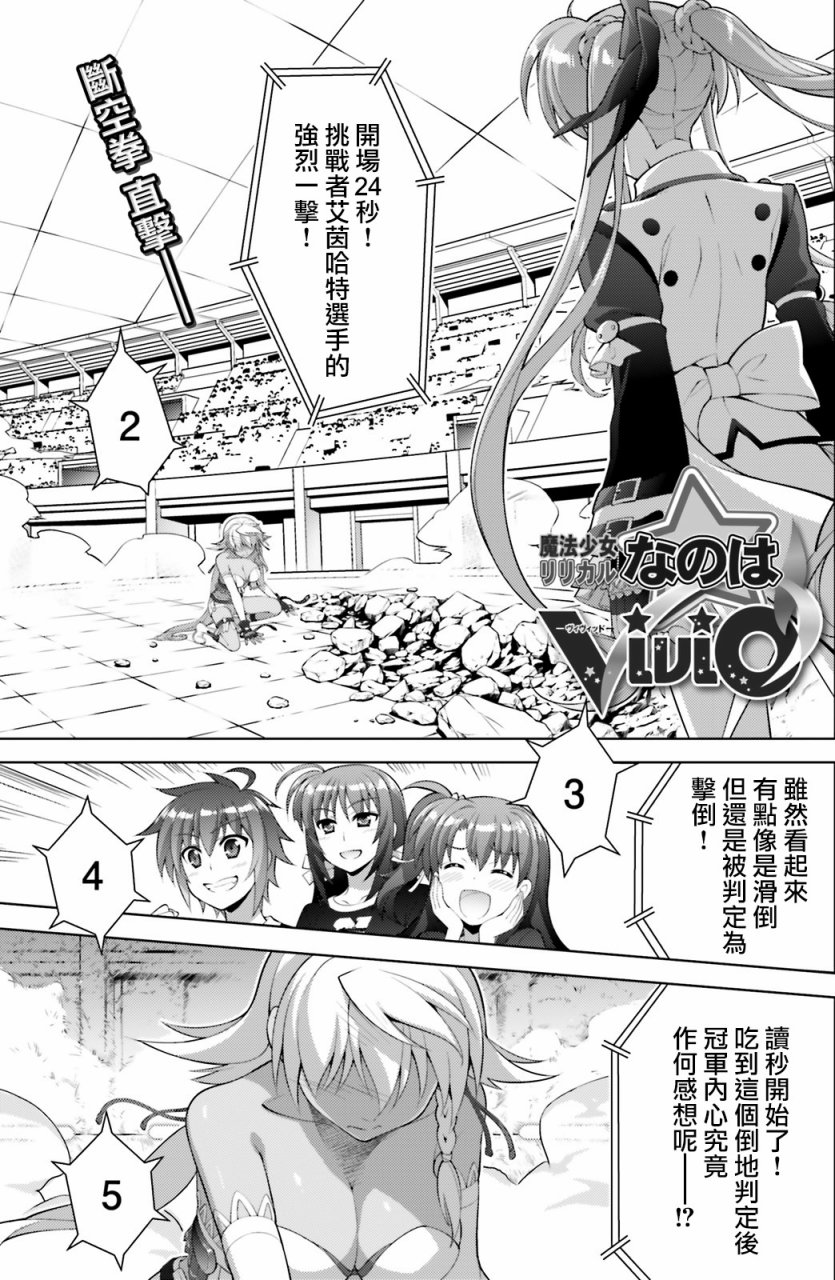 魔法少女Lyrical奈叶～vivid～101话图