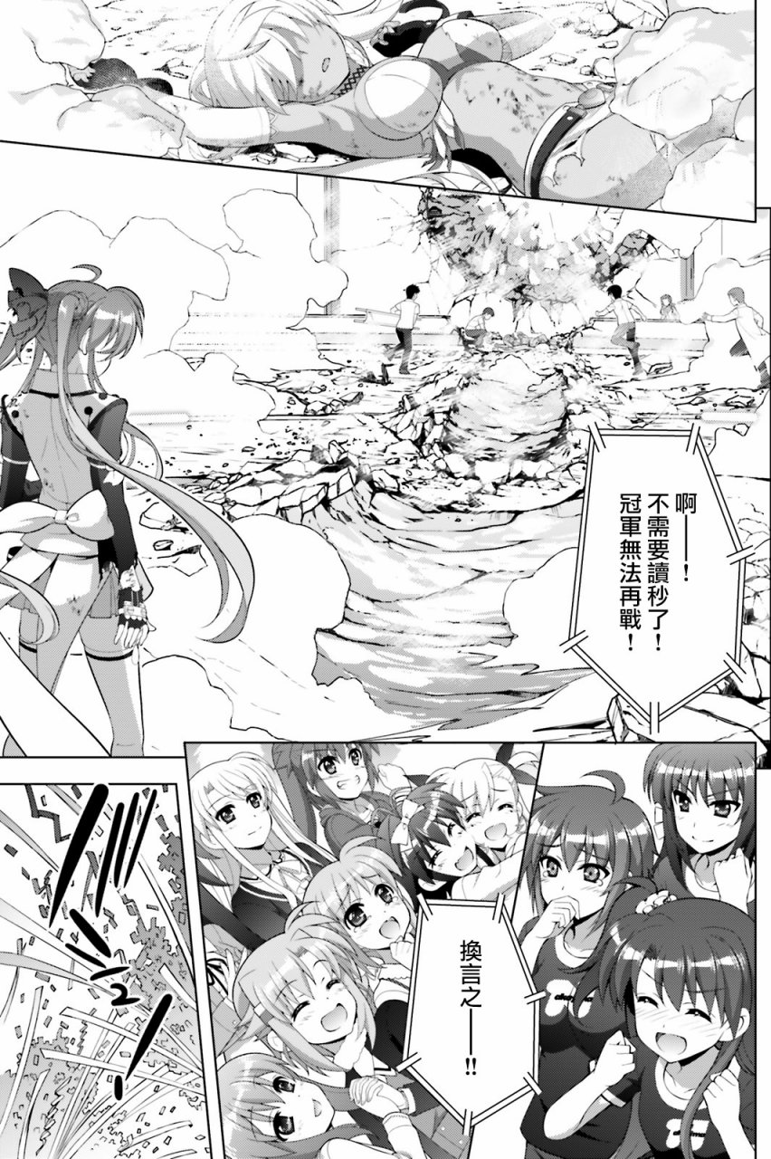 魔法少女Lyrical奈叶～vivid～101话图