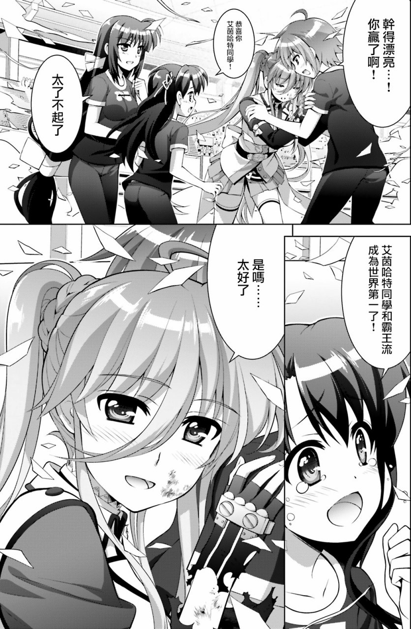 魔法少女Lyrical奈叶～vivid～101话图