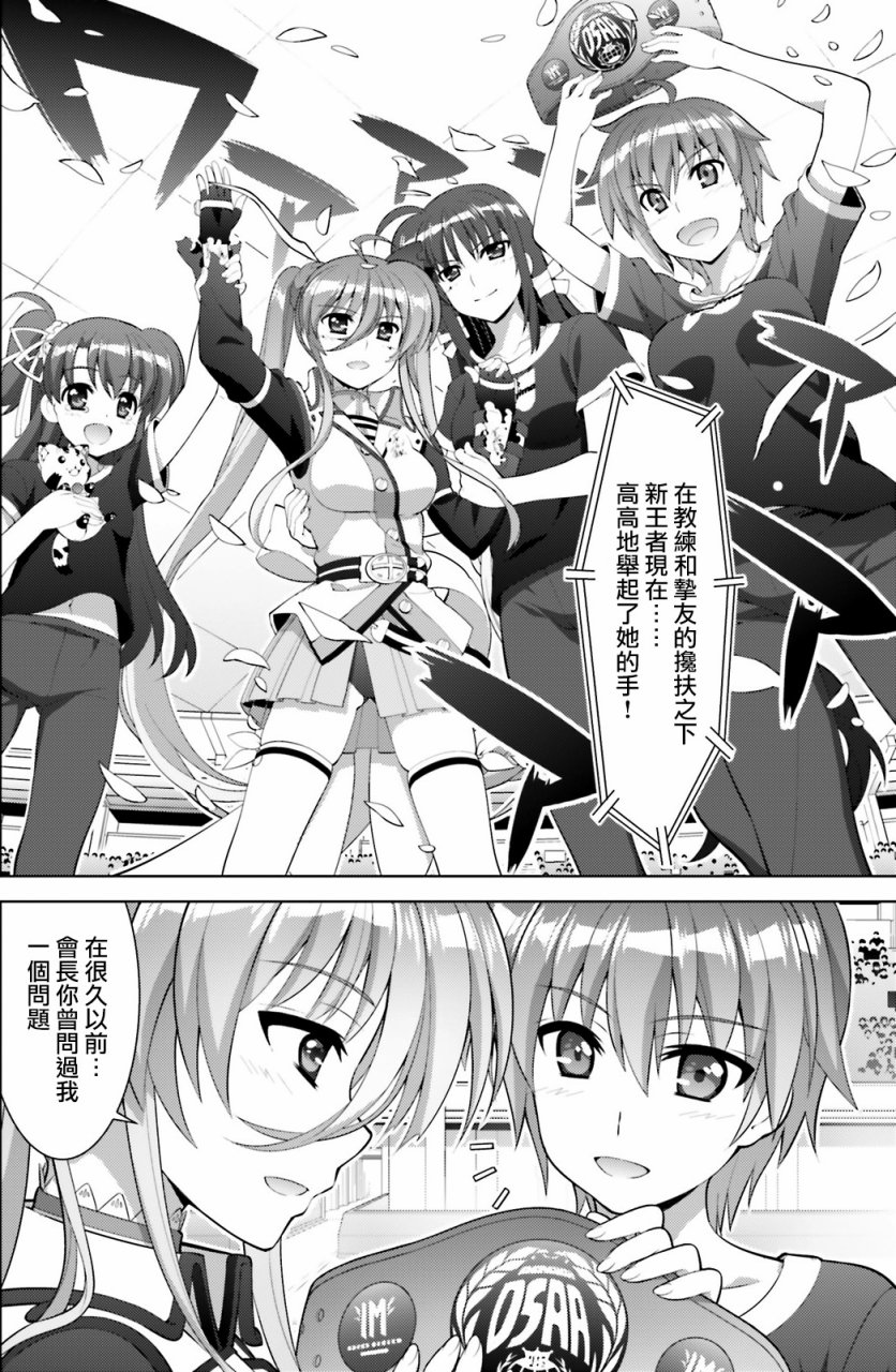 魔法少女Lyrical奈叶～vivid～101话图