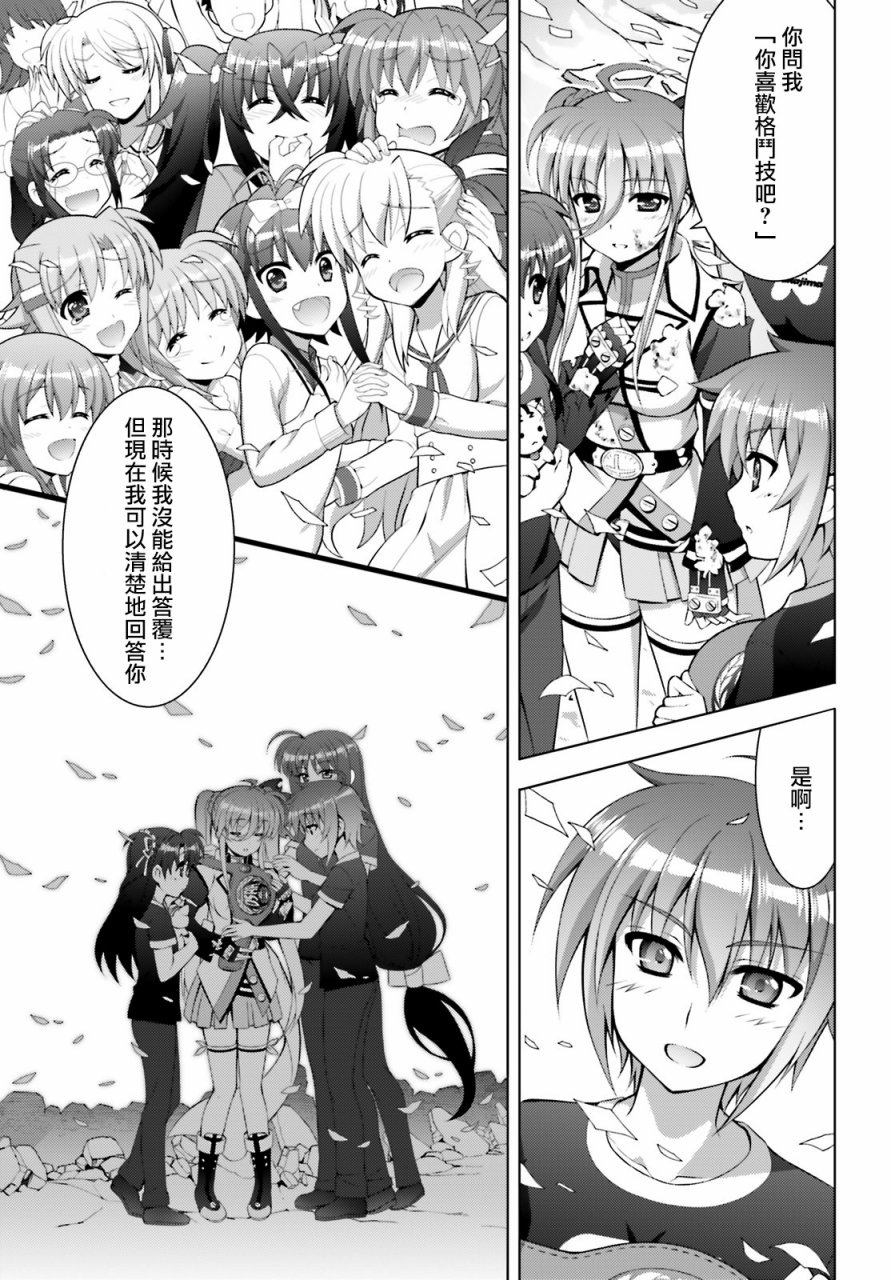 魔法少女Lyrical奈叶～vivid～101话图