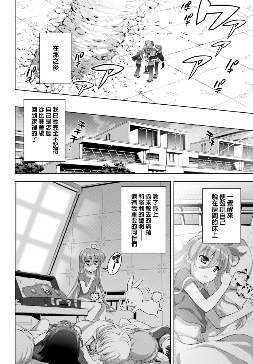 魔法少女Lyrical奈叶～vivid～101话图