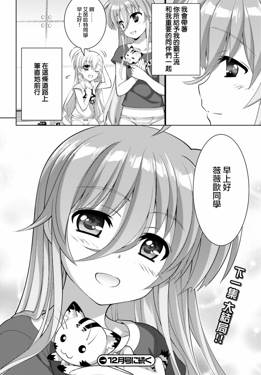 魔法少女Lyrical奈叶～vivid～101话图