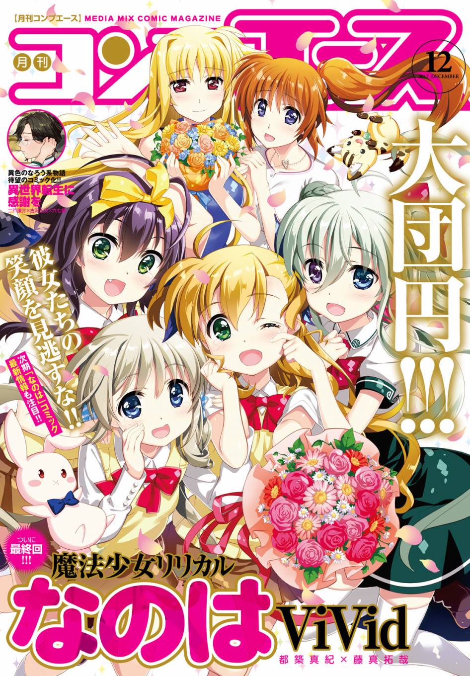 魔法少女Lyrical奈叶～vivid～102话图