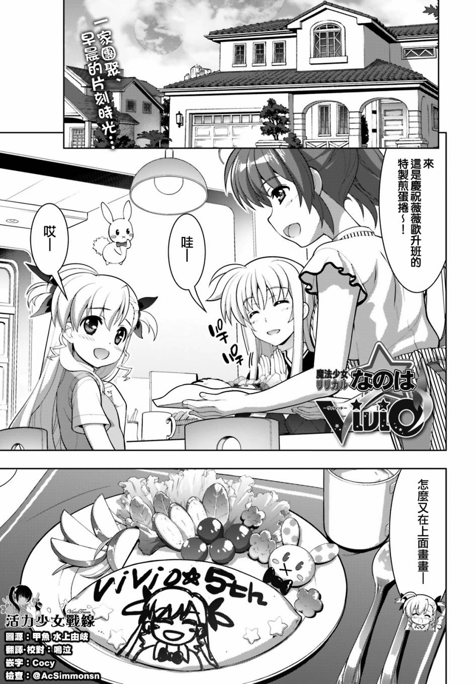 魔法少女Lyrical奈叶～vivid～102话图