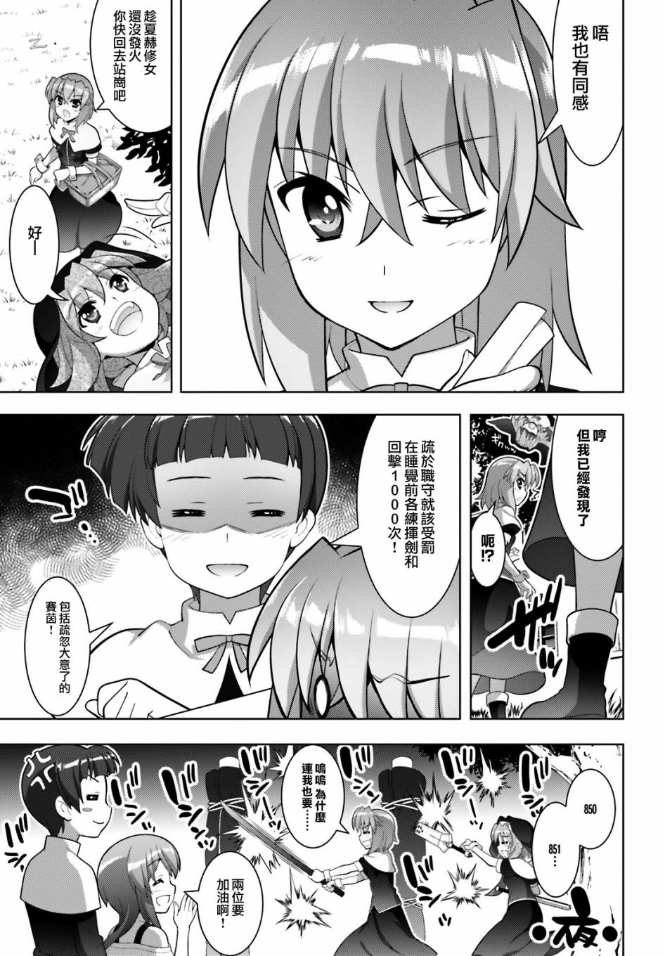 魔法少女Lyrical奈叶～vivid～102话图