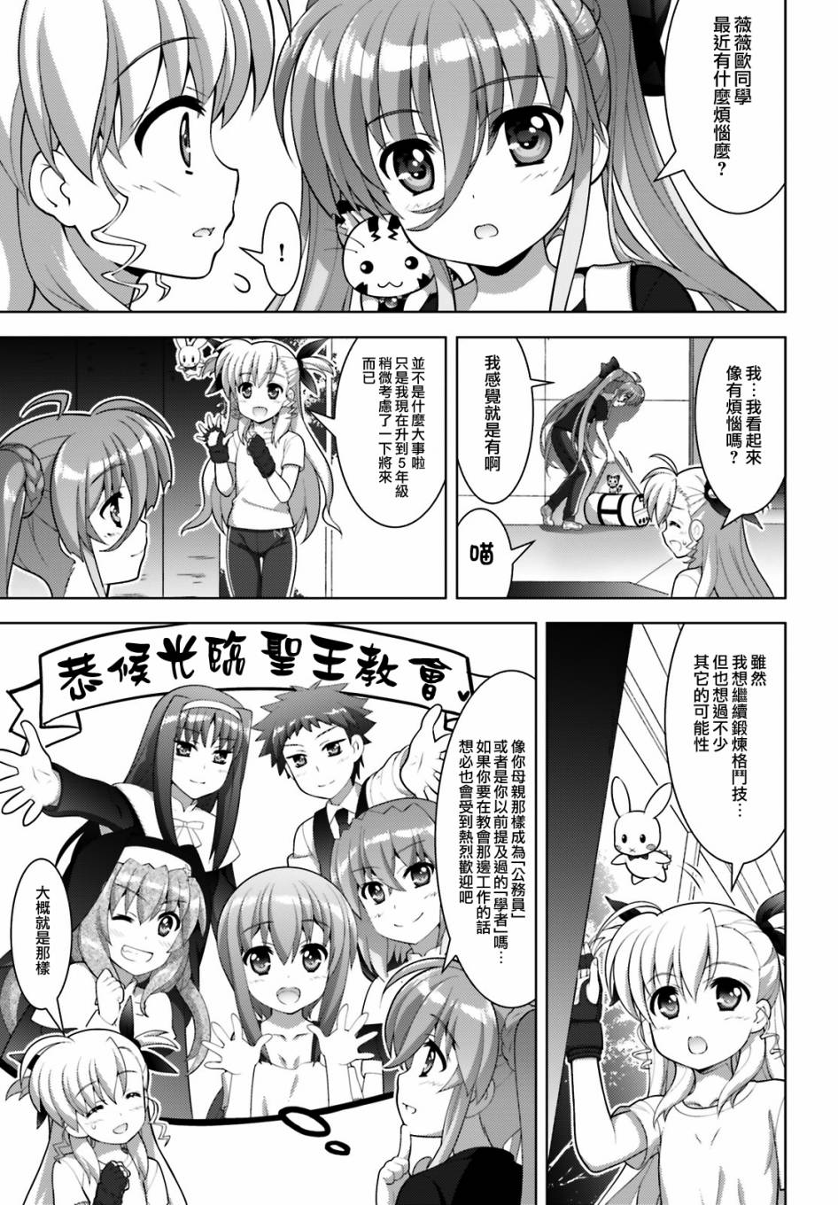 魔法少女Lyrical奈叶～vivid～102话图