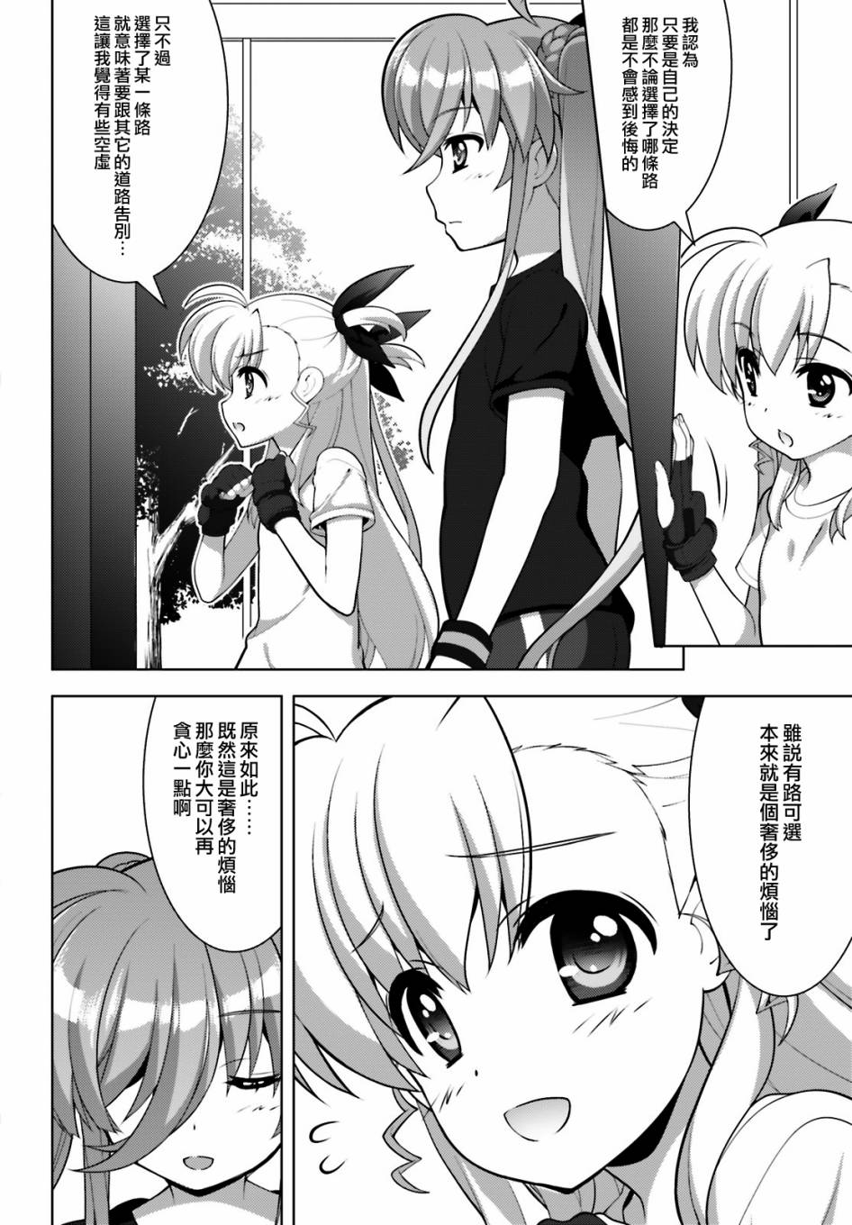 魔法少女Lyrical奈叶～vivid～102话图