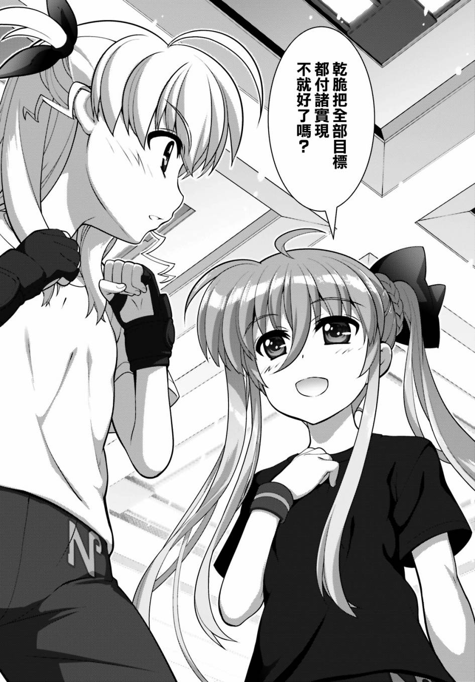 魔法少女Lyrical奈叶～vivid～102话图