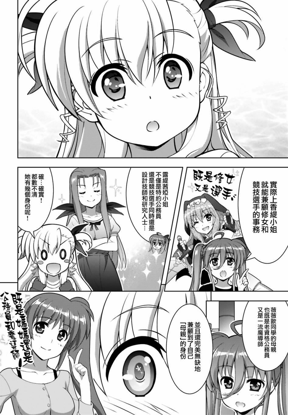 魔法少女Lyrical奈叶～vivid～102话图