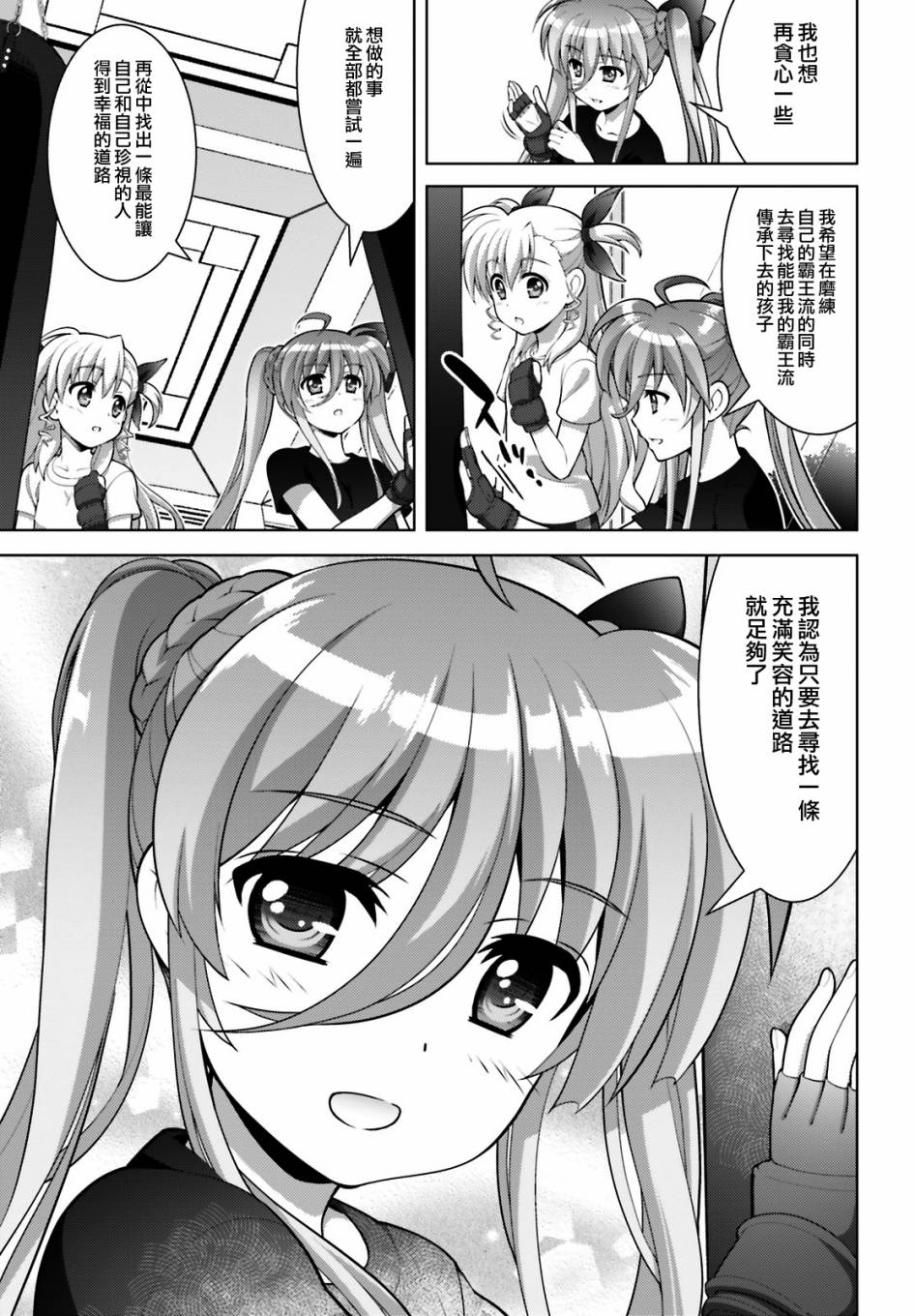 魔法少女Lyrical奈叶～vivid～102话图