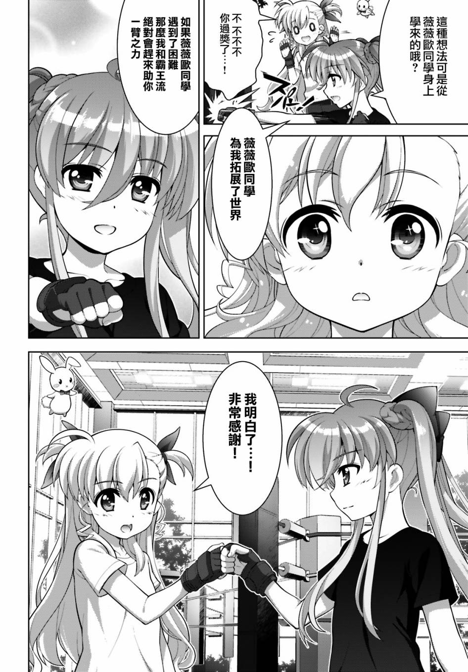 魔法少女Lyrical奈叶～vivid～102话图