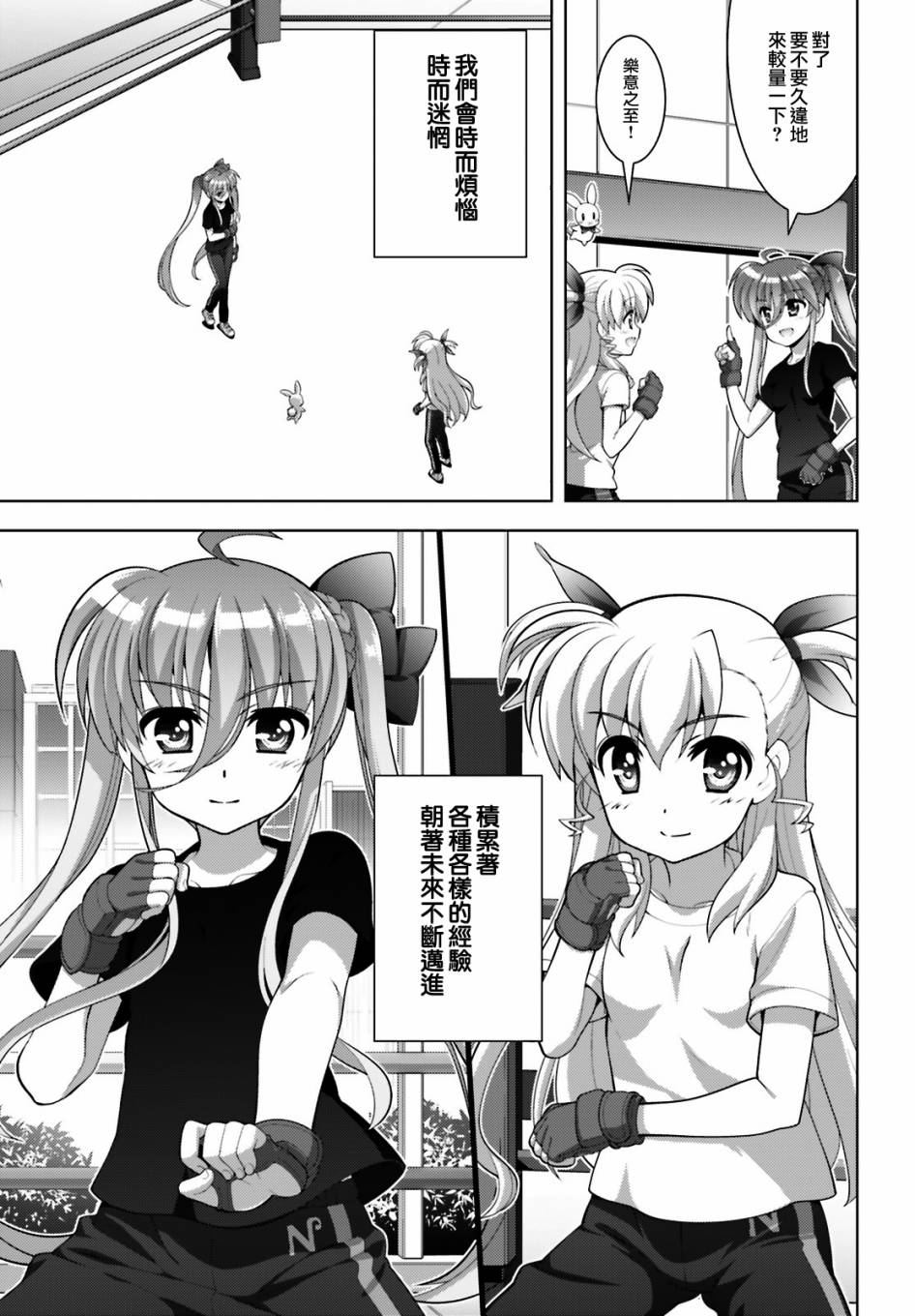 魔法少女Lyrical奈叶～vivid～102话图