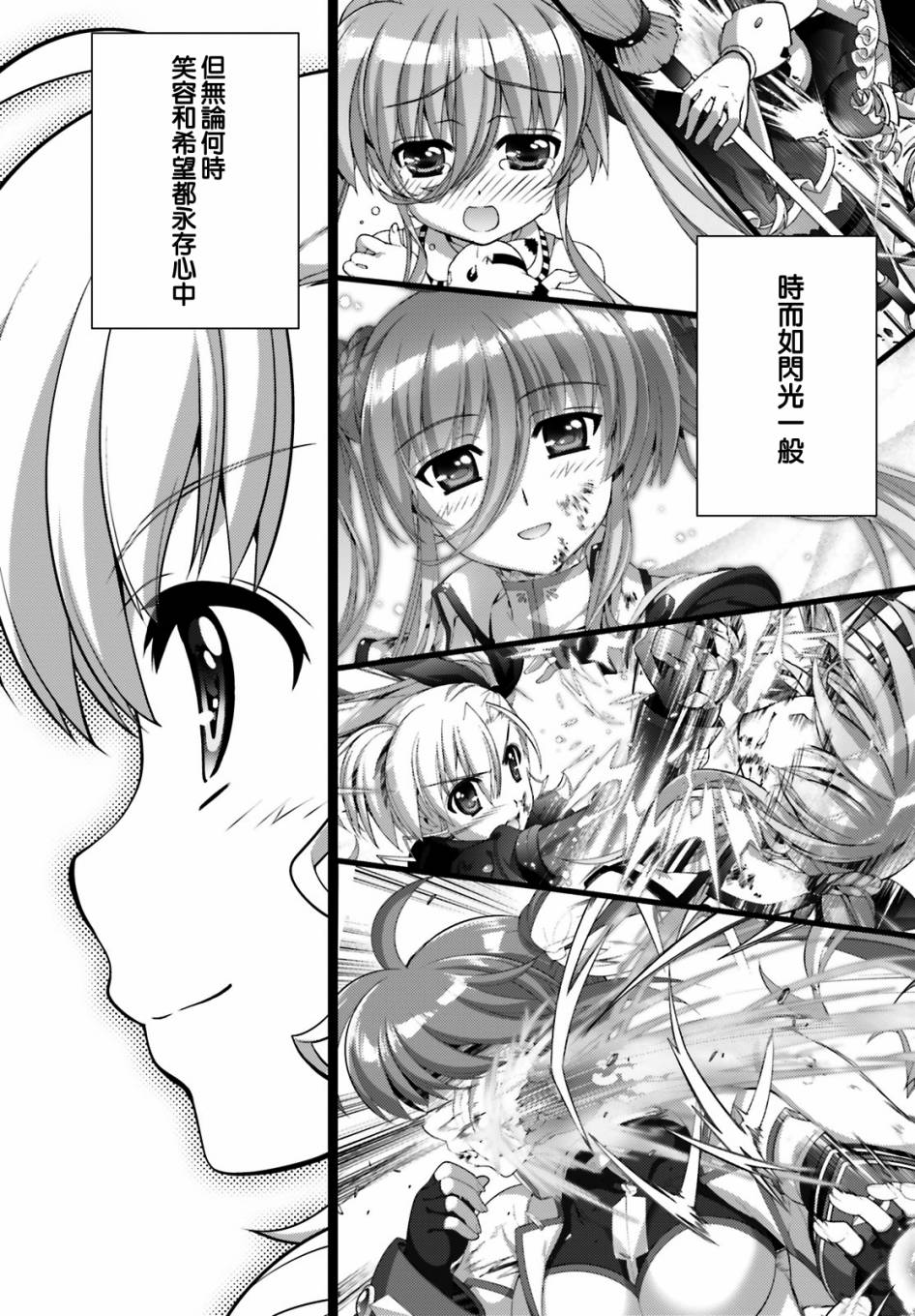 魔法少女Lyrical奈叶～vivid～102话图