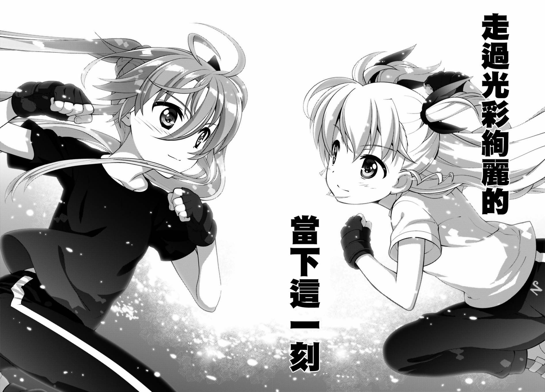 魔法少女Lyrical奈叶～vivid～102话图