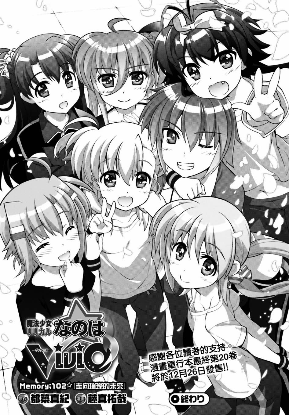 魔法少女Lyrical奈叶～vivid～102话图