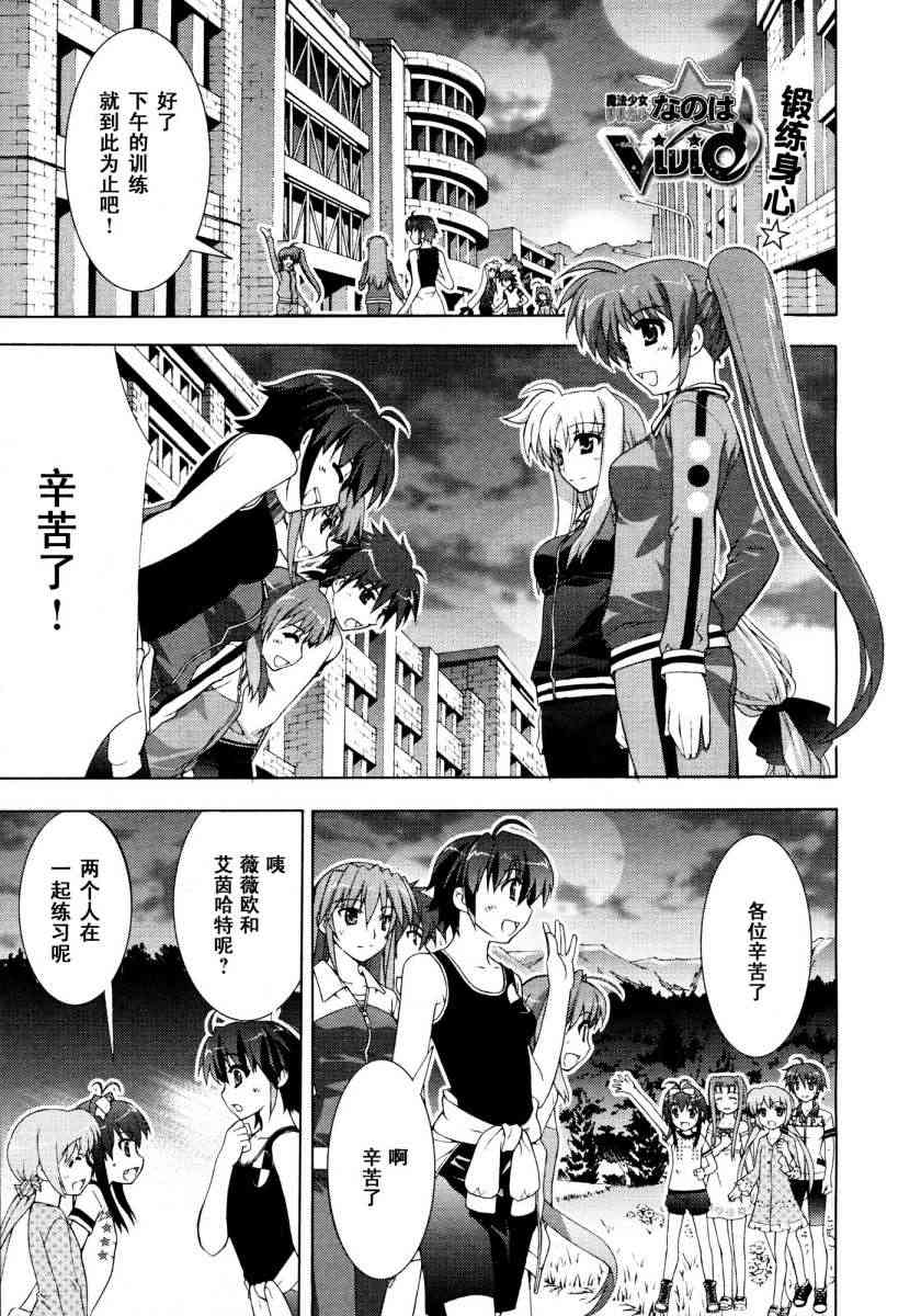 魔法少女Lyrical奈叶～vivid～11话图