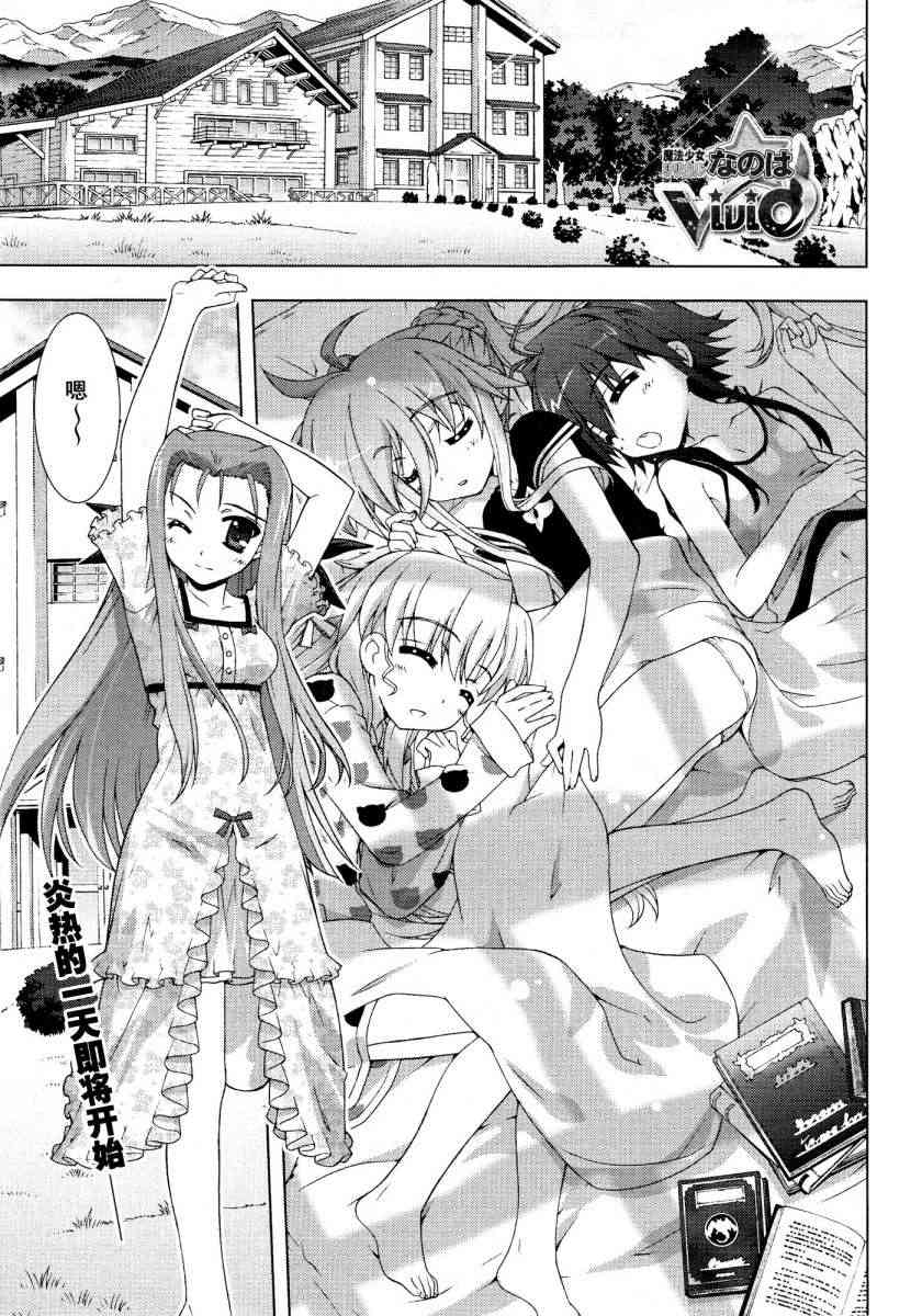 魔法少女Lyrical奈叶～vivid～12话图