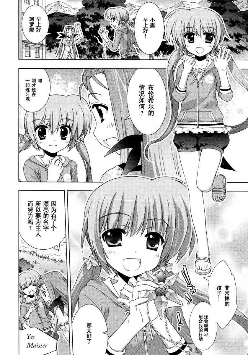 魔法少女Lyrical奈叶～vivid～12话图