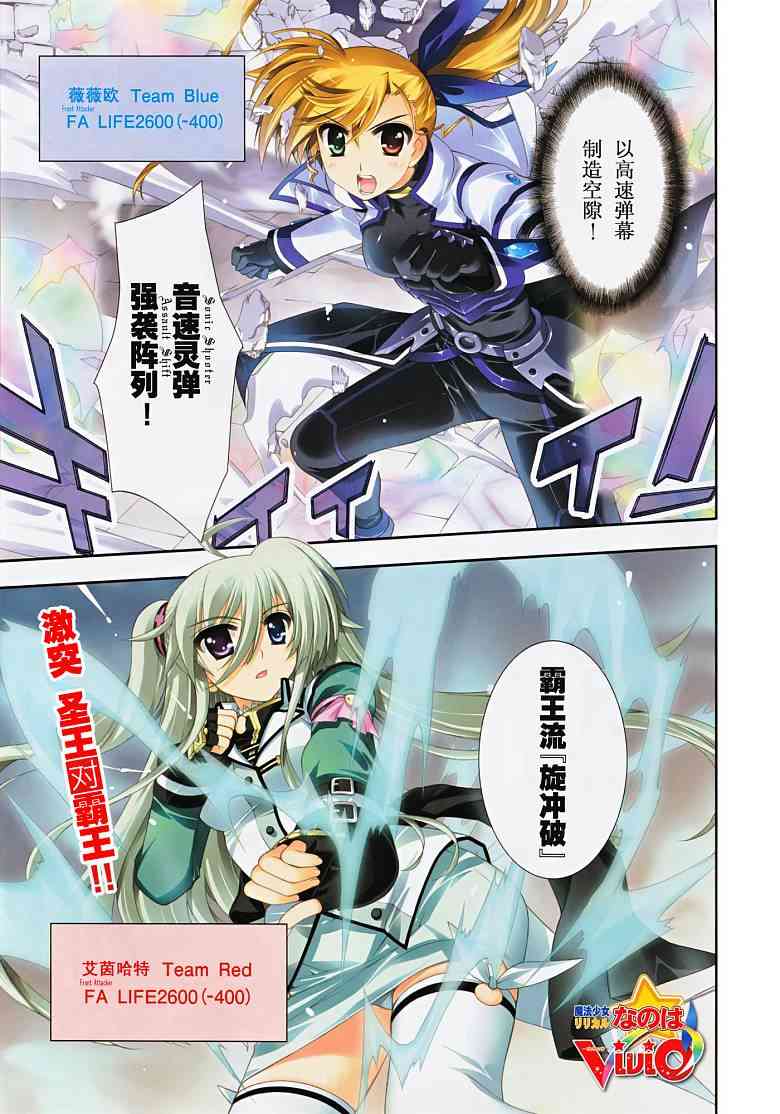 魔法少女Lyrical奈叶～vivid～13话图