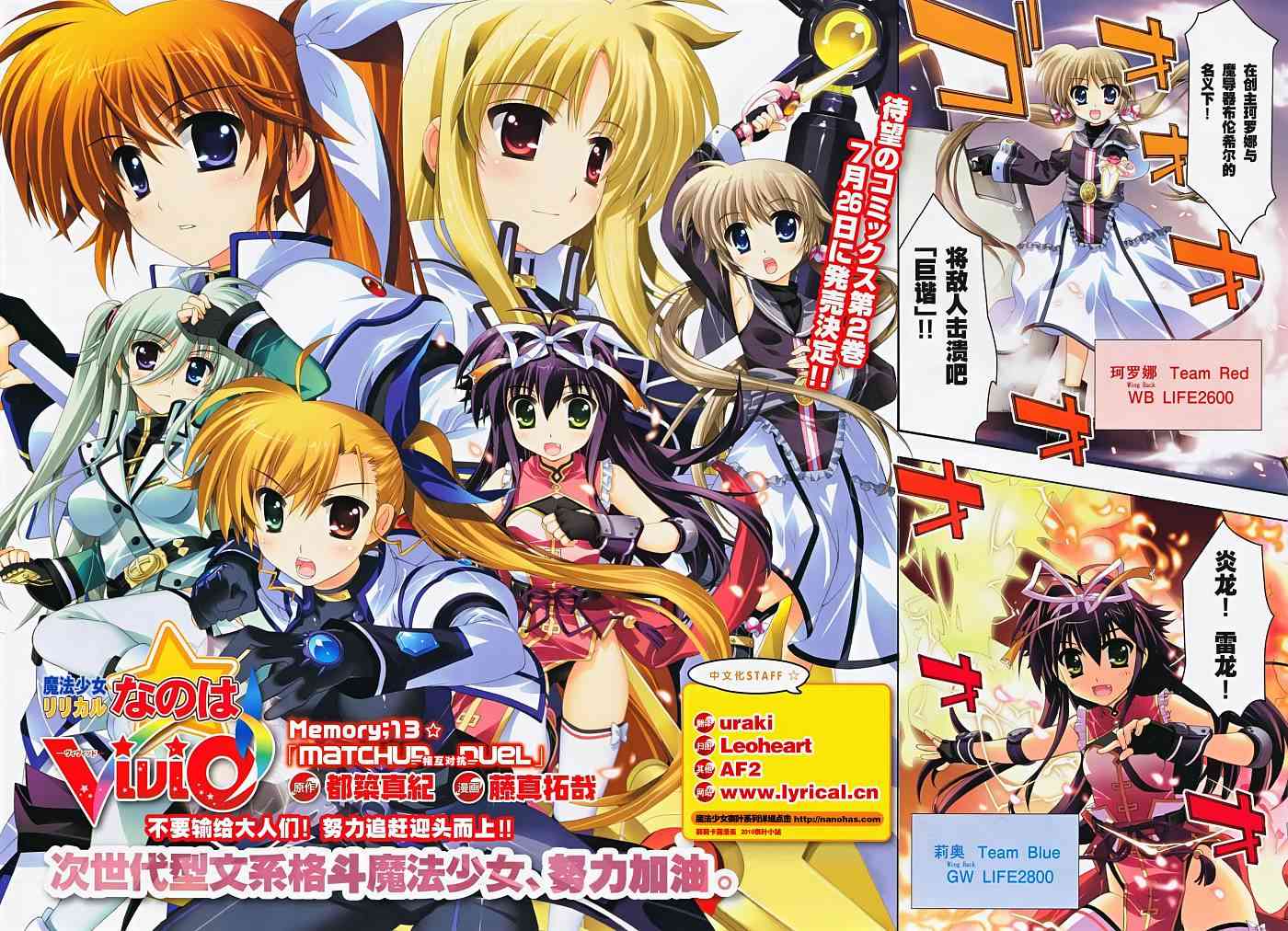 魔法少女Lyrical奈叶～vivid～13话图