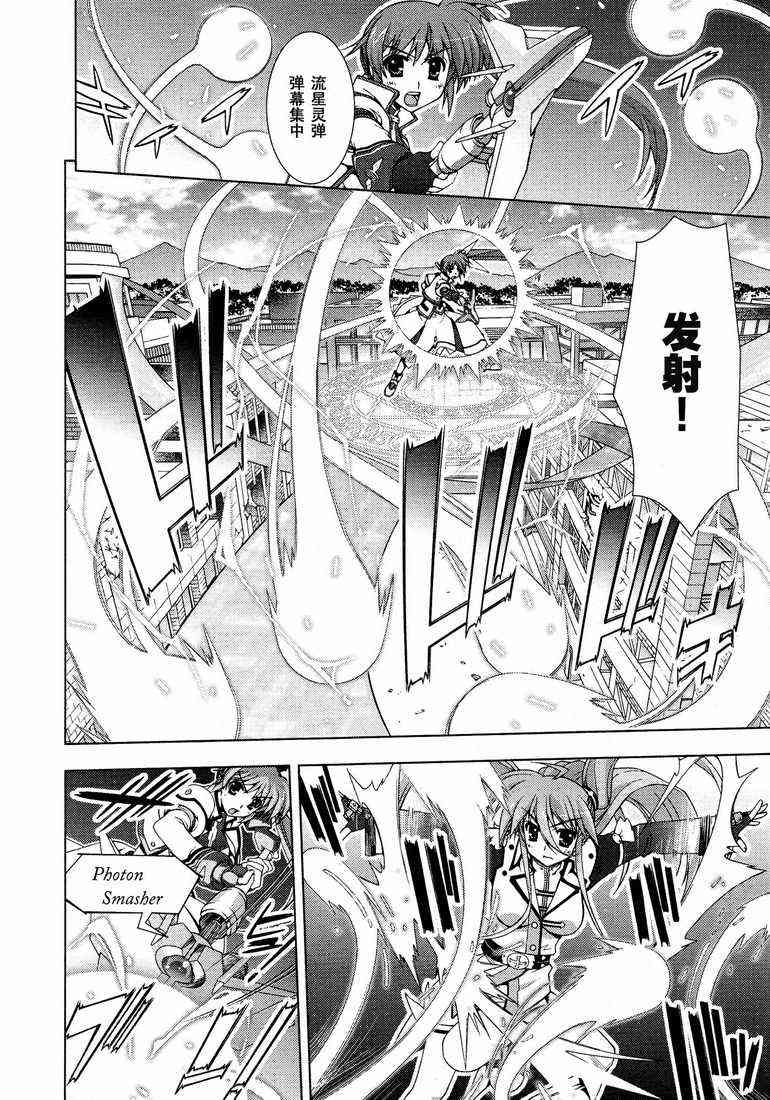 魔法少女Lyrical奈叶～vivid～14话图