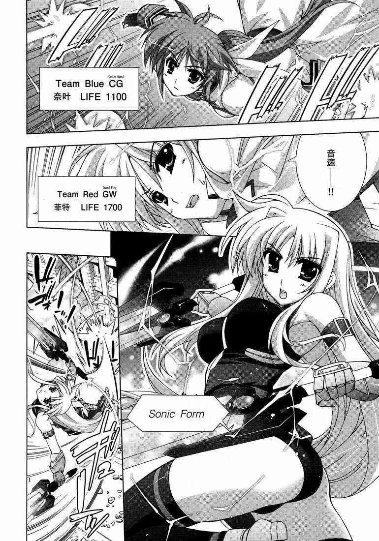 魔法少女Lyrical奈叶～vivid～15话图