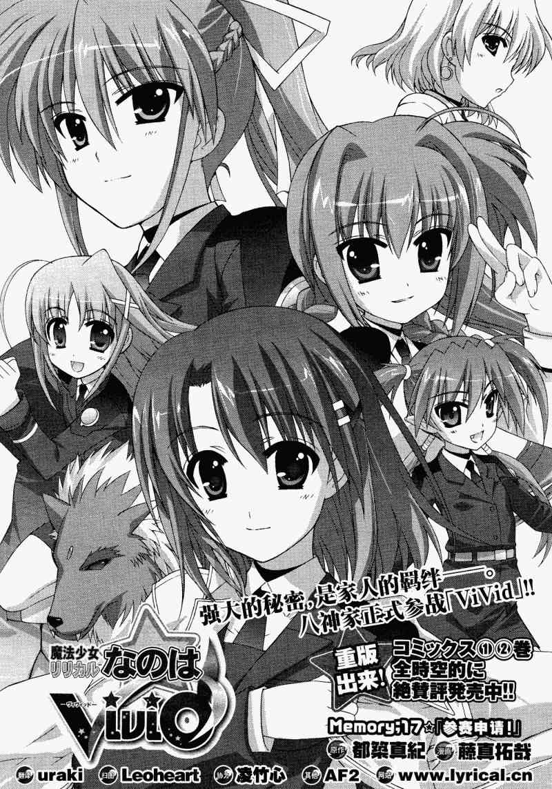 魔法少女Lyrical奈叶～vivid～17话图