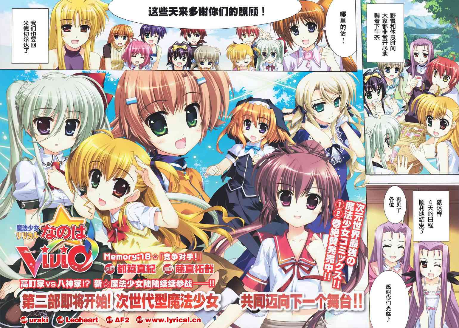 魔法少女Lyrical奈叶～vivid～18话图