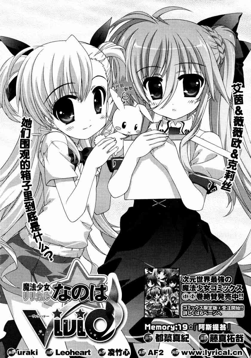 魔法少女Lyrical奈叶～vivid～19话图