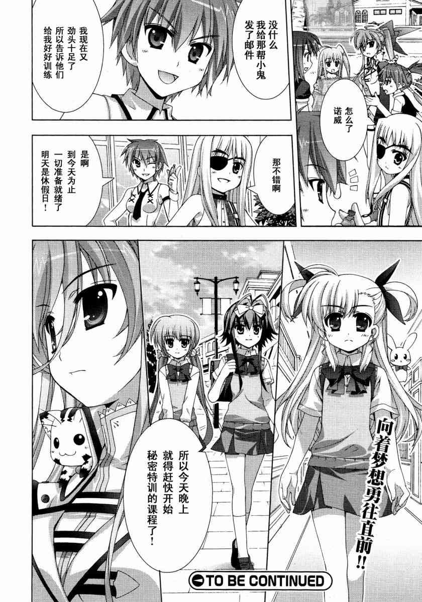 魔法少女Lyrical奈叶～vivid～19话图