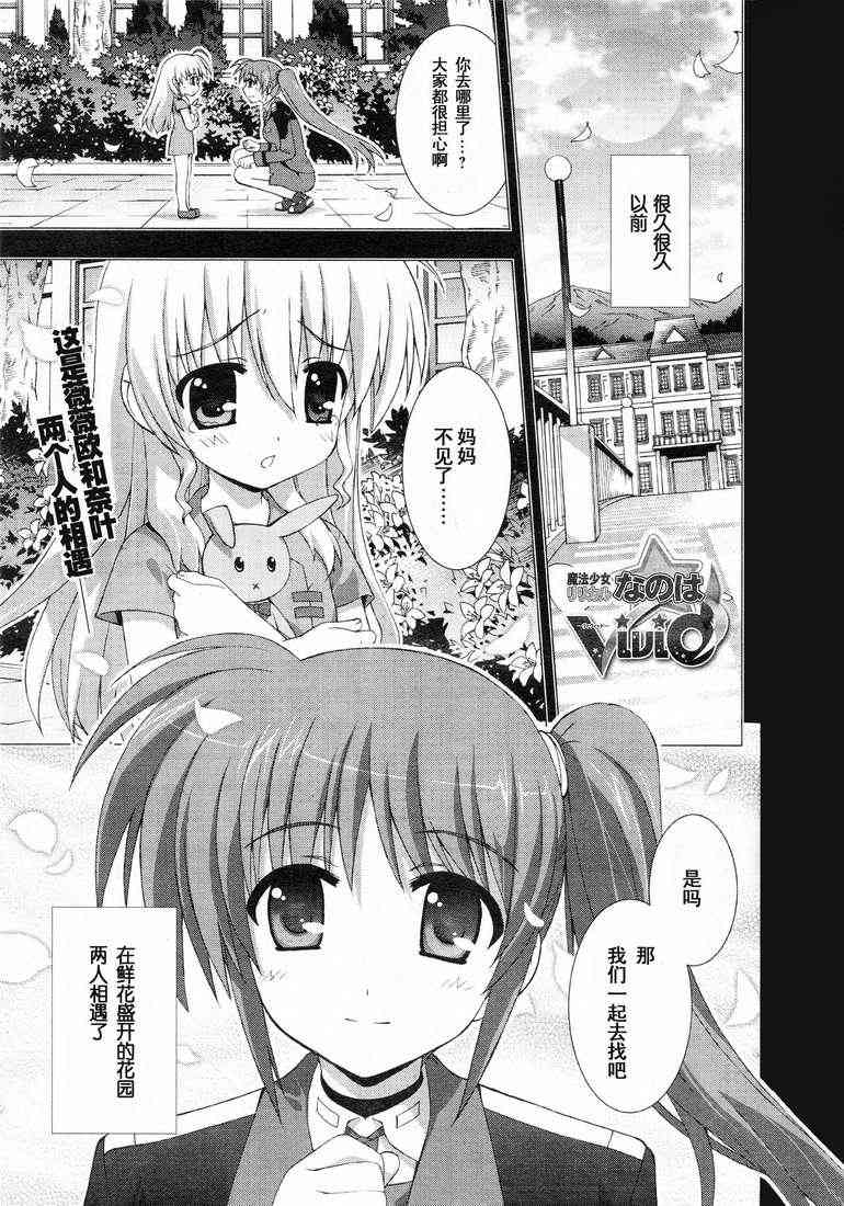 魔法少女Lyrical奈叶～vivid～2话图