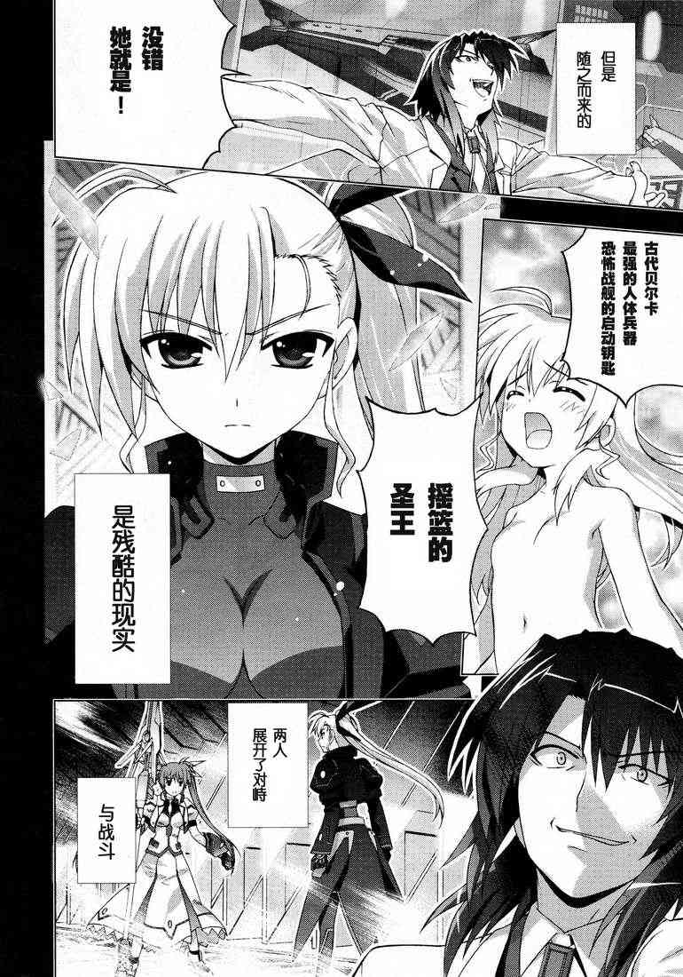 魔法少女Lyrical奈叶～vivid～2话图