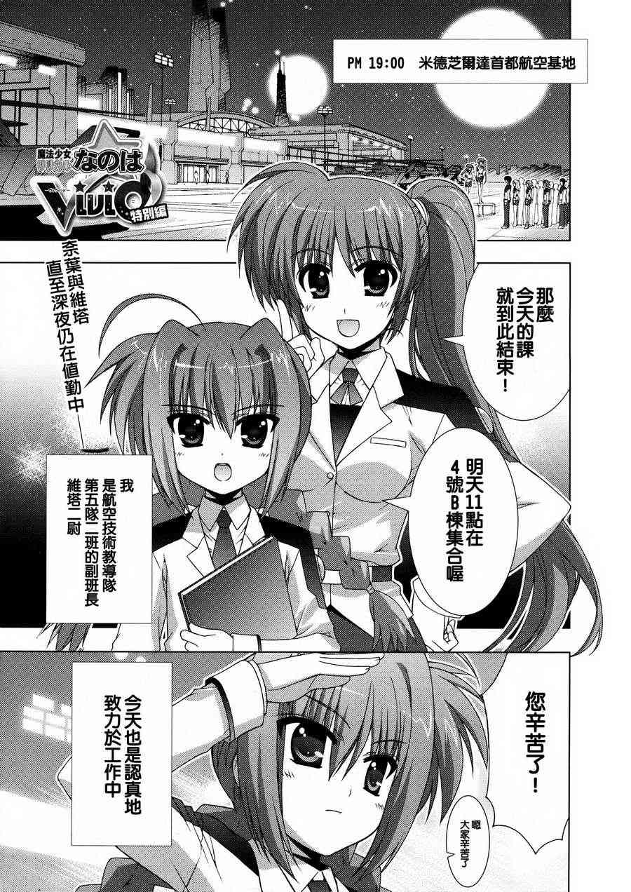 魔法少女Lyrical奈叶～vivid～特别篇图