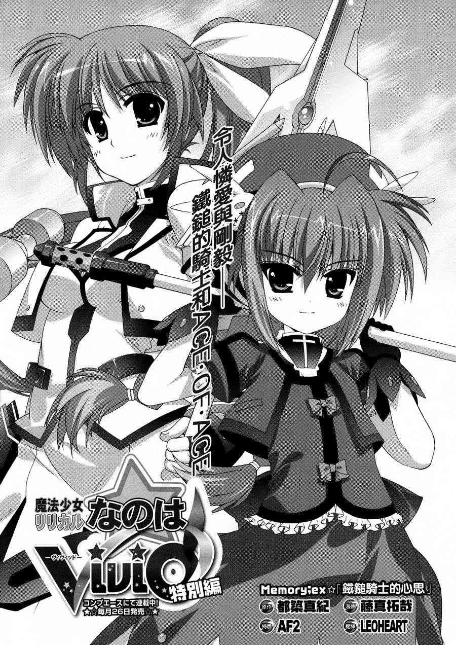 魔法少女Lyrical奈叶～vivid～特别篇图