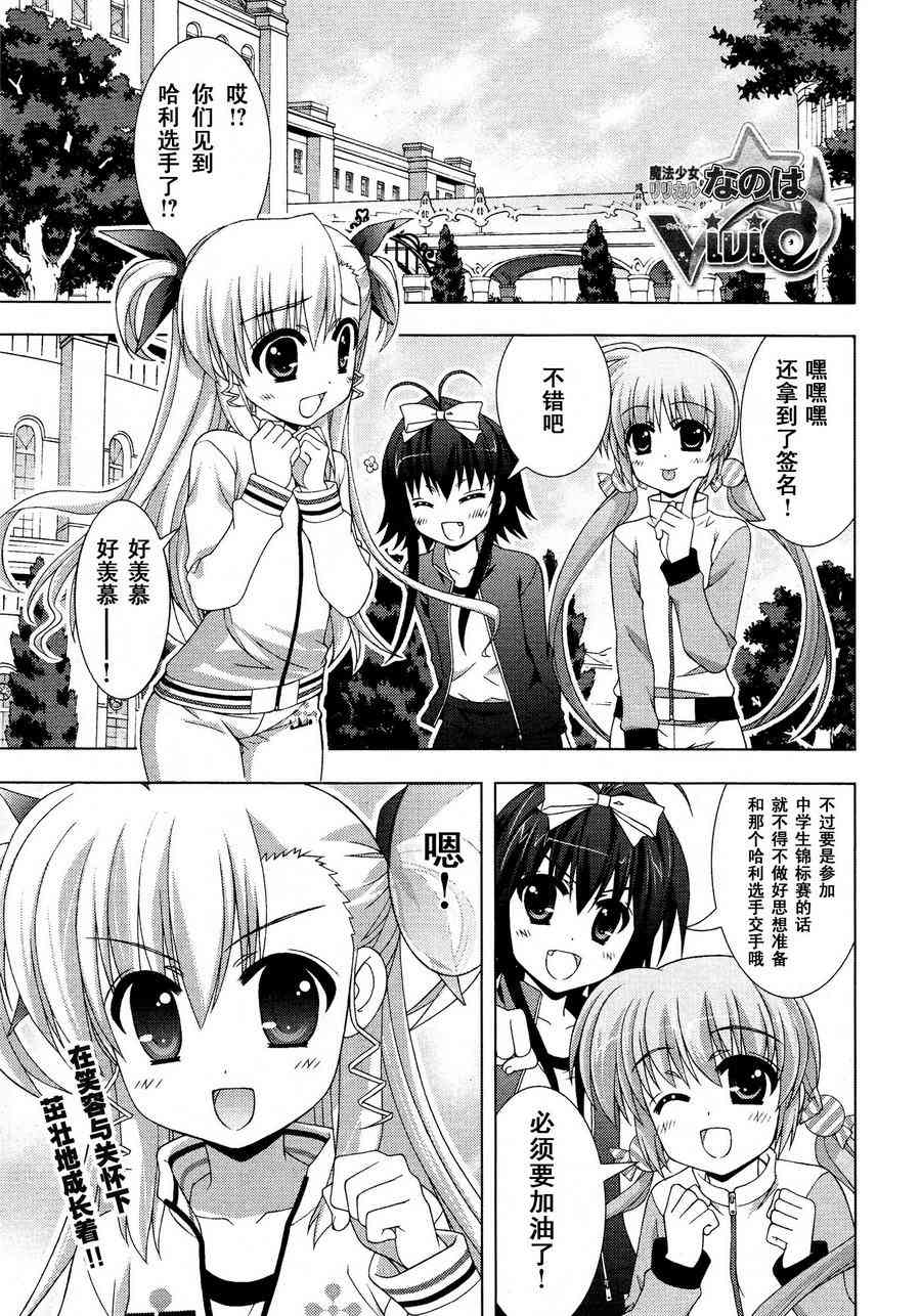 魔法少女Lyrical奈叶～vivid～20话图