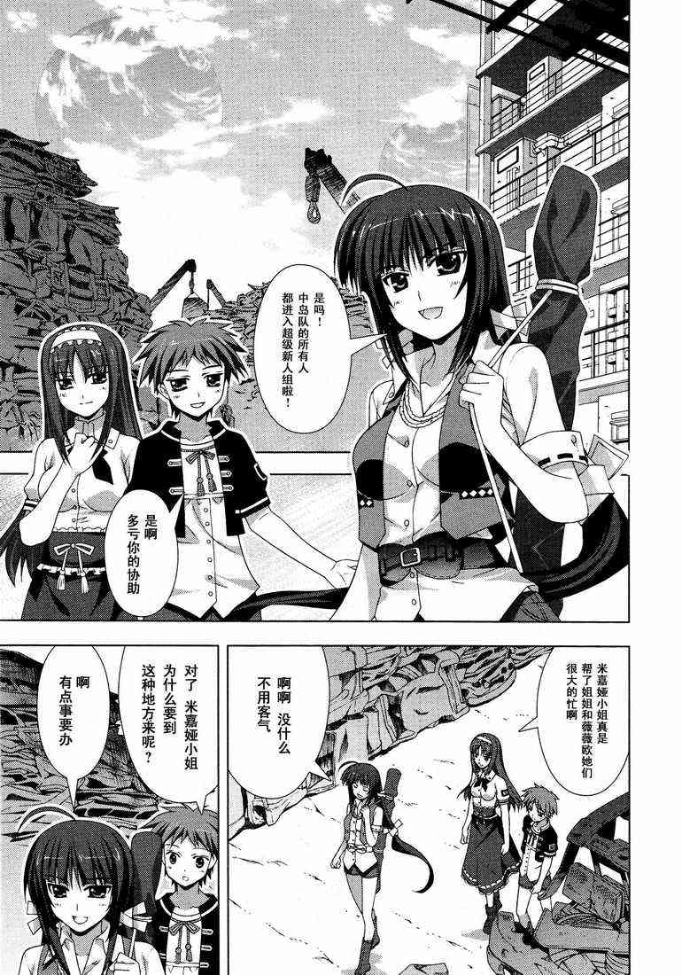 魔法少女Lyrical奈叶～vivid～23话图