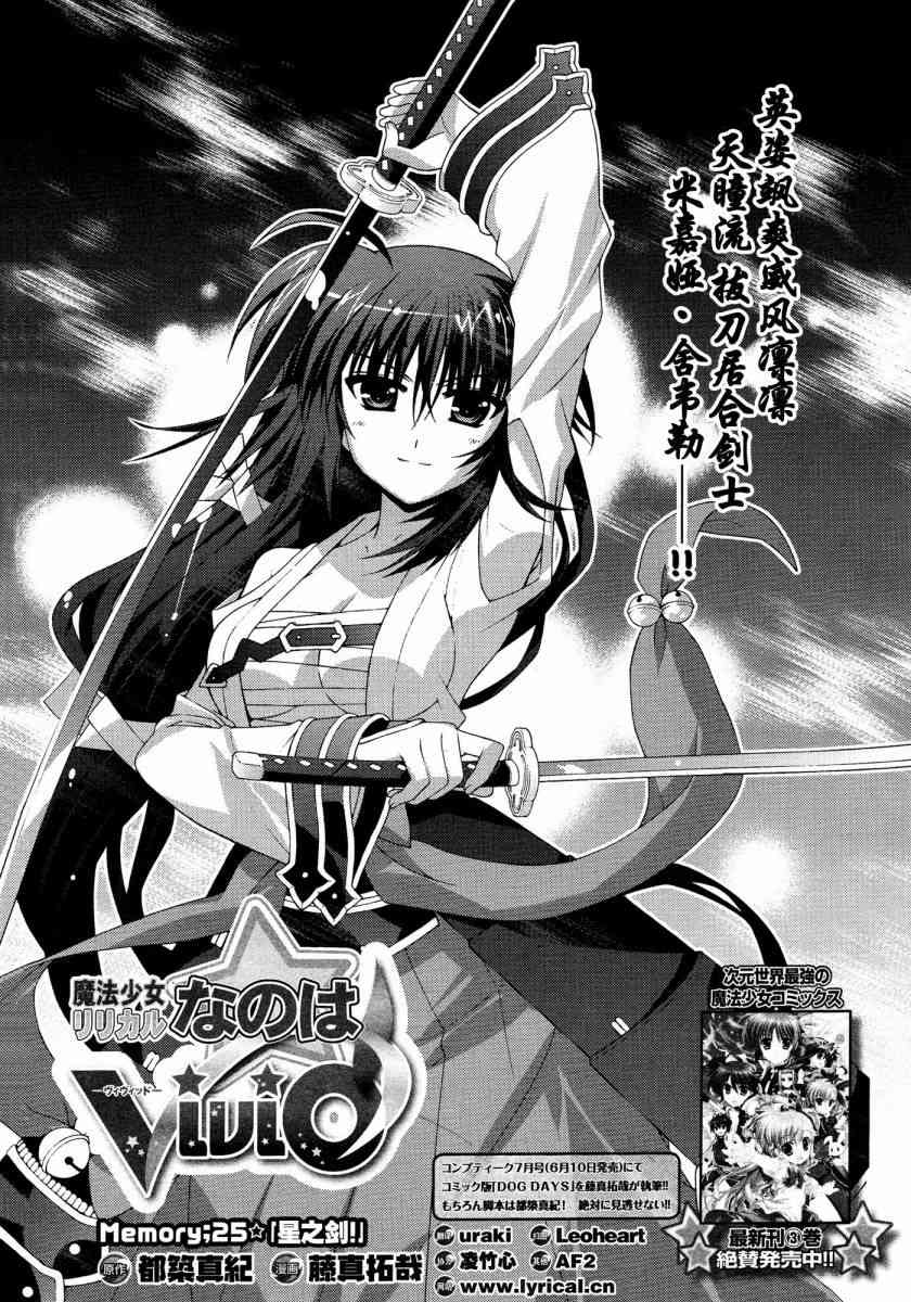 魔法少女Lyrical奈叶～vivid～25话图