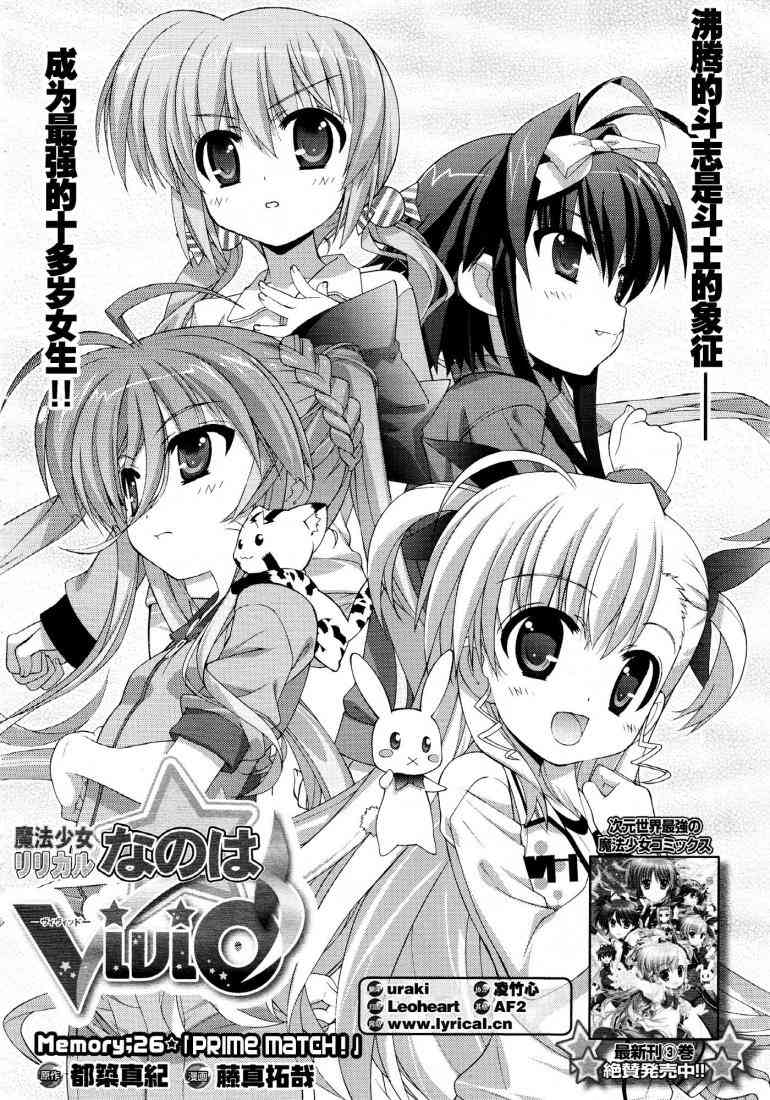 魔法少女Lyrical奈叶～vivid～26话图