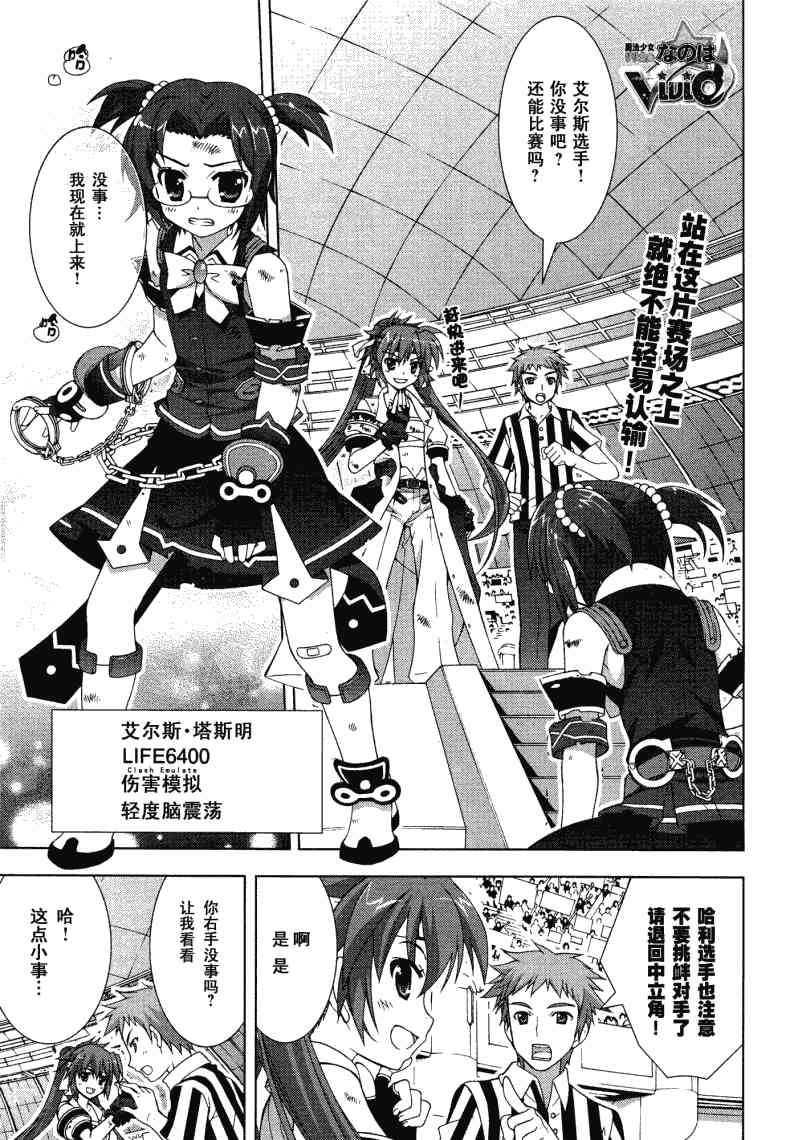 魔法少女Lyrical奈叶～vivid～27话图