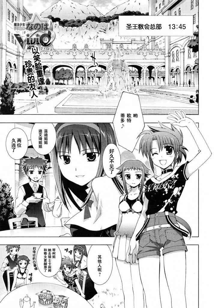 魔法少女Lyrical奈叶～vivid～3话图