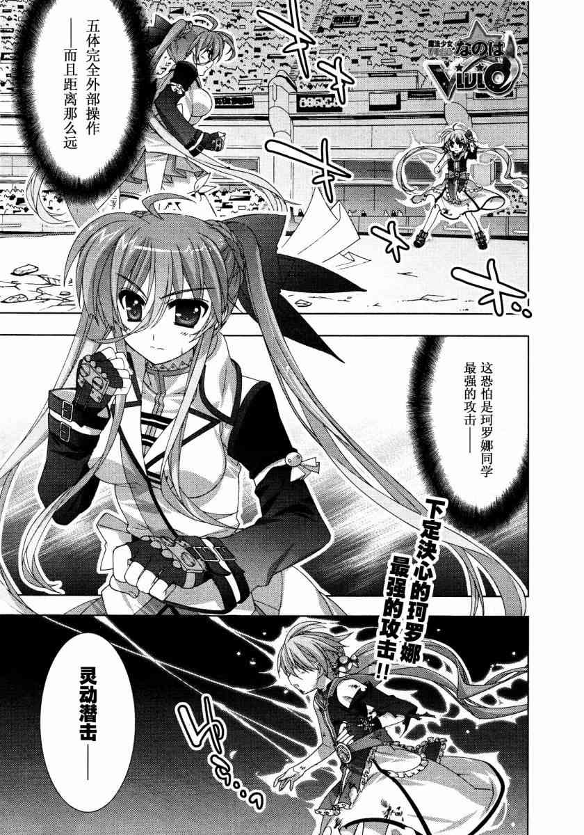 魔法少女Lyrical奈叶～vivid～30话图