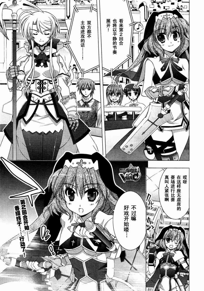 魔法少女Lyrical奈叶～vivid～31话图