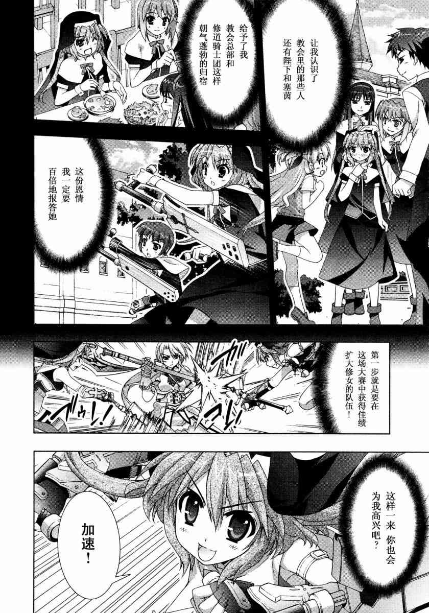 魔法少女Lyrical奈叶～vivid～31话图