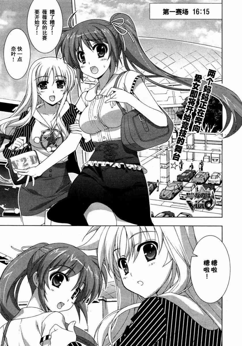 魔法少女Lyrical奈叶～vivid～32话图